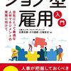2347：欧米的な働き方にあなたはなるってどういうこと？