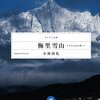 私の読書2012年のベスト10冊（その1）