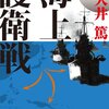 「海上護衛戦」(Kindle版)