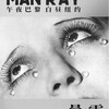 『MAN RAY /  曼・雷』展 at 北京