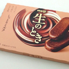 【実食レビュー】『明治』の「生のとき しっとりミルク」。