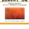 読了せず（ジャン＝マリー・シュヴァリエ『世界エネルギー市場』）