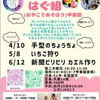 甲東園｜先行予約！参加者募集中！コープ甲東園ではぐ組『おやこであそぼう』開催決定！