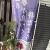 ＃『べらぼう～蔦重栄華乃夢噺～』ゆかりの地めぐり②