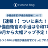 【速報！】ついに来た！予備自衛官の手当は令和7年9月から大幅アップ予定！