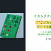 「”こじらせ"から考えるアートと縄文の世界」