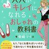 なりたい自分になるには、なりたい自分の装いをする - 大人がキレイになれるおしゃれ教科書 -