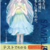 『あなたは、この地球に何をしに来たのか。』ピロリーヌ香織 (著) 