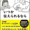 「いつか伝えられるなら」（画・鉄拳 作・つたえたい、心の手紙）