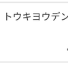 毎度どうでもいい光熱費のお知らせ