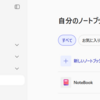 Microsoft 365 Copilot ノートブックのオーディオ作成が日本語で行えるようになりました