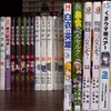 ブックオフ１１０円の旅　６月３回目①
