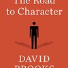 ビッグ・ミー、そしてモラルへの暗い道 - The Road to Character by David Brooks