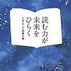 今週、なに読んだ？(読む力、いいこと、ﾋﾟｰﾀｰ)