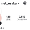 インスタのフォロワーが2,500人になった！