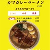 『福間ラーメンろくでなし』福津市旧道沿い