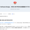  [Zenn投稿] Software Design、WEB+DB PRESS全巻読破のすすめ