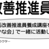食生活改善推進員養成講座 受講生募集中！7月26日（金）まで受付中！(2024/7/3)