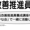 食生活改善推進員養成講座 受講生募集中！7月21日（金）まで受付中！(2023/7/10)