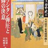 ⚔３０）─６・Ｅ─豊臣秀吉とイエズス会宣教師が人身売買についての口論。天正１４年（１５８３）～No.125　