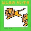 生後1,394日／ワンピースの丈を伸ばす