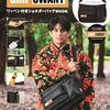 【ムック本】『GRIP SWANY ワッペン付きショルダーバッグBOOK』2025年8月20日発売