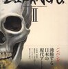 ZIPANGU II ―沸騰する日本の現代アート