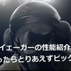 【シージ イェーガーの性能】投げ物対策イェーガーの紹介