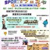 西宮北口｜2025年7月26日（土）参加者募集中！パラスポーツ体験をみんなで楽しもう！『みんなのSPORTSフェスタin NISHINOMIYA』が開催されます！