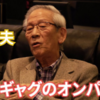 小松政夫のギャグ、大ヒットを連発できたのにはワケがある。