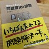 活動報告(2019.01.13 〜 2019.01.19)