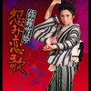 【映画感想】『修羅雪姫 怨み恋歌』(1974) /  シリーズ第2弾は反体制映画。岸田森の怪演が光る