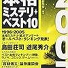 2007本格ミステリ・ベスト10／探偵小説研究会／原書房