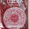 1143袋目：日清チキンラーメン  アクマのバタコ　具付き3食パック　バターコーン醤油味
