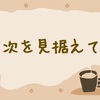 【恋愛悩み相談】アラフォー女性：不倫をしていることへの罪悪感いっぱいです