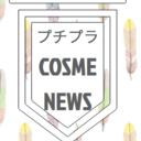 プチプラ COSME NEWS