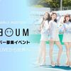 LABOUM、日本人の追加メンバーを募集！ネットユーザーたちからは「微妙…」などの反応多数