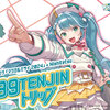 初音ミク「マジカルミライ 2024」と西鉄グループのコラボ「39TENJINトリップ」が7月20(日)より始まる。西鉄福岡(天神)駅大画面前のラッピング、西鉄バスのラッピング、POP UP SHOP、ワークショップ、スタンプラリーなど