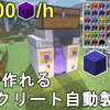 【マイクラ1.21】最も簡単に作れる低コスト高効率のコンクリート自動製造機の作り方解説！Minecraft Easiest Concrete Maker tutorial【マインクラフト/JE/ゆっくり実況/便利装置】