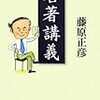 読書 名著講義