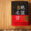脳内BGMの憂鬱。