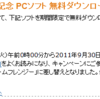 Amazon.co.jpでPCソフトダウンロードストアが始まってる