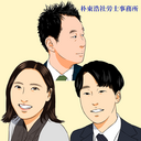 朴東浩社労士事務所’s BLOG