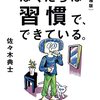 継続し、習慣化させることの困難