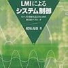 MATLAB＆YALMIPでLMIを解けるようになるまでの手順