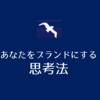 アナロジーとは｜アナロジーの意味とアナロジー思考のトレーニング法｜事例有