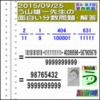 解答［２０１５年９月２５日出題］【ブログ＆ツイッター問題３４５】［う山先生の分数問題］算数の天才