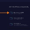 MOONSTAKE Wallet 作成手順解説