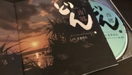 〔CD〕奄美編 大河ドラマ 西郷どん サントラⅡを聞いたら坂本龍馬がルパンに見えてきた