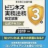 ≪商工会議所検定≫　令和元年最初のビジネス実務法務検定　本日より出願開始！！